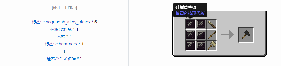 我的世界格雷科技现代版采矿锤合成表大全