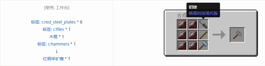 我的世界格雷科技现代版采矿锤合成表大全