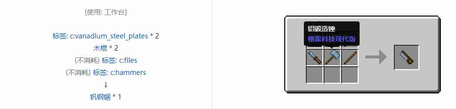 我的世界格雷科技现代版锯合成表大全
