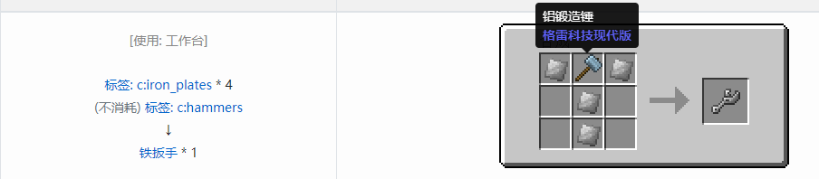 我的世界格雷科技现代版扳手合成表大全