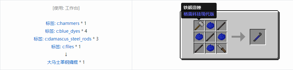 我的世界格雷科技现代版撬棍合成表大全