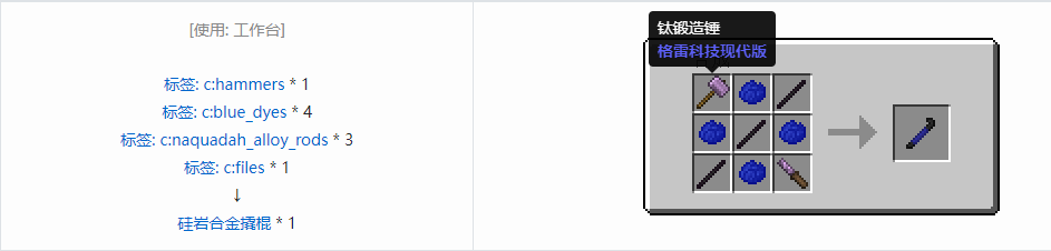 我的世界格雷科技现代版撬棍合成表大全