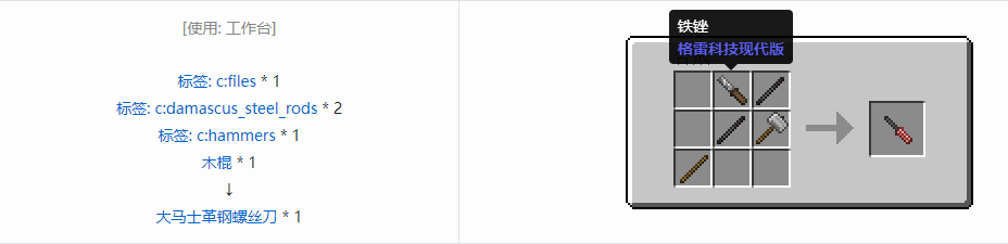 我的世界格雷科技现代版螺丝刀合成表大全
