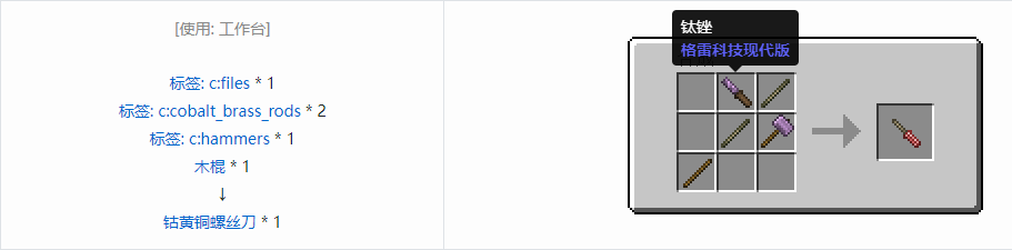我的世界格雷科技现代版螺丝刀合成表大全