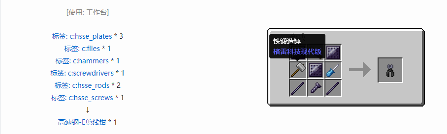 我的世界格雷科技现代版剪线钳合成表大全