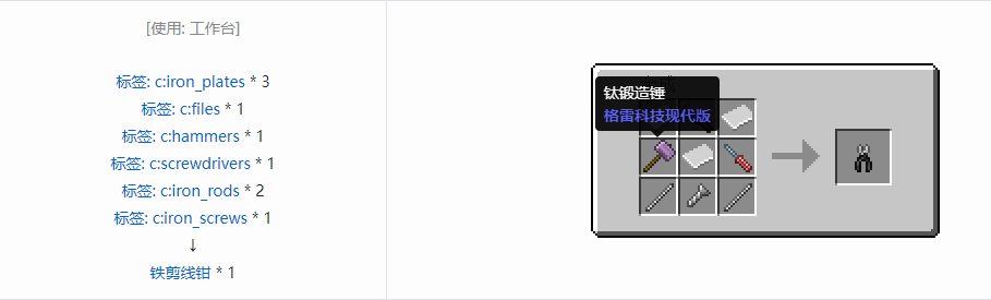 我的世界格雷科技现代版剪线钳合成表大全