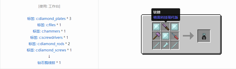 我的世界格雷科技现代版剪线钳合成表大全