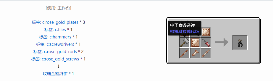 我的世界格雷科技现代版剪线钳合成表大全
