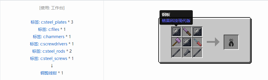 我的世界格雷科技现代版剪线钳合成表大全