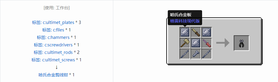 我的世界格雷科技现代版剪线钳合成表大全