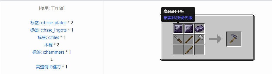 我的世界格雷科技现代版镰刀合成表大全