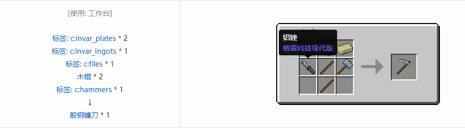 我的世界格雷科技现代版镰刀合成表大全