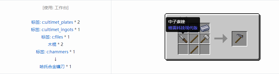我的世界格雷科技现代版镰刀合成表大全