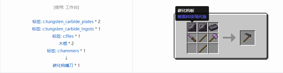 我的世界格雷科技现代版镰刀合成表大全