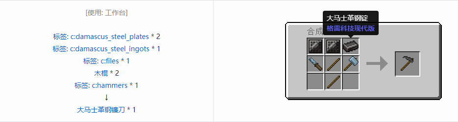 我的世界格雷科技现代版镰刀合成表大全