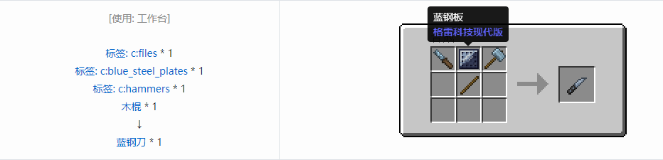 我的世界格雷科技现代版刀合成表大全