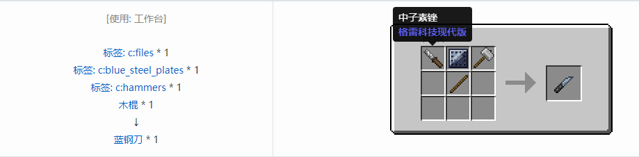 我的世界格雷科技现代版刀合成表大全