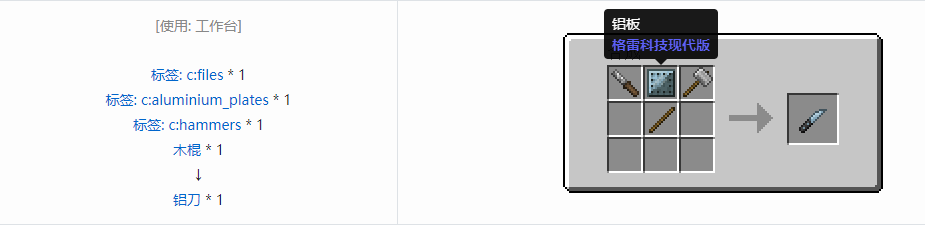 我的世界格雷科技现代版刀合成表大全