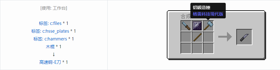 我的世界格雷科技现代版刀合成表大全