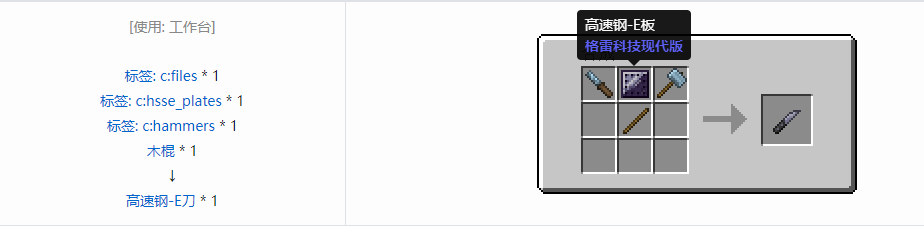 我的世界格雷科技现代版刀合成表大全