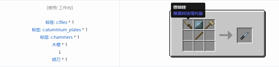 我的世界格雷科技现代版刀合成表大全