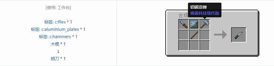 我的世界格雷科技现代版刀合成表大全