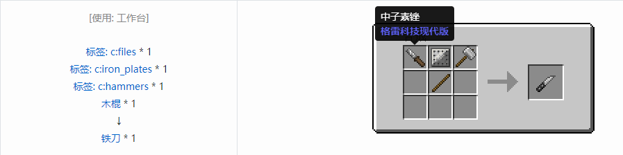 我的世界格雷科技现代版刀合成表大全