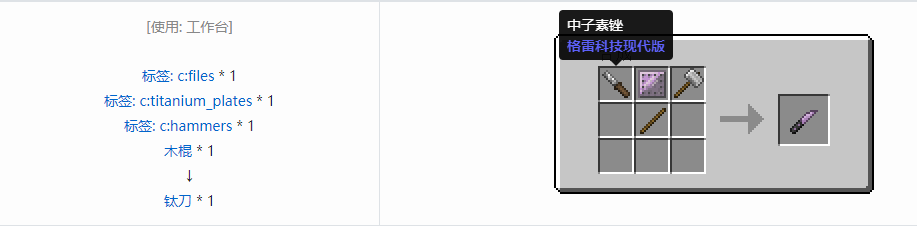 我的世界格雷科技现代版刀合成表大全
