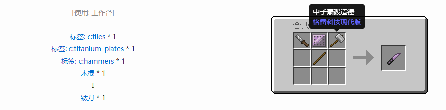 我的世界格雷科技现代版刀合成表大全