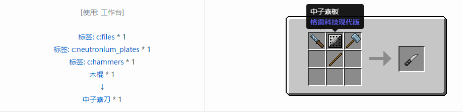 我的世界格雷科技现代版刀合成表大全