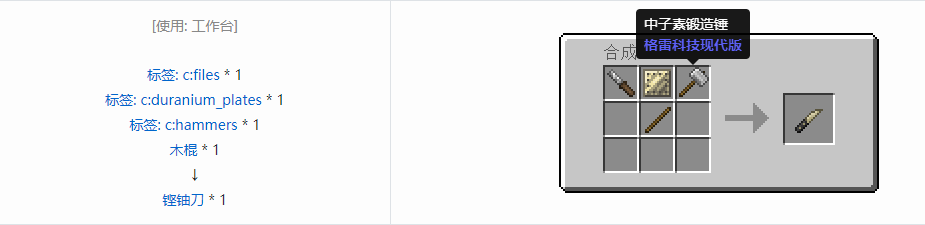 我的世界格雷科技现代版刀合成表大全