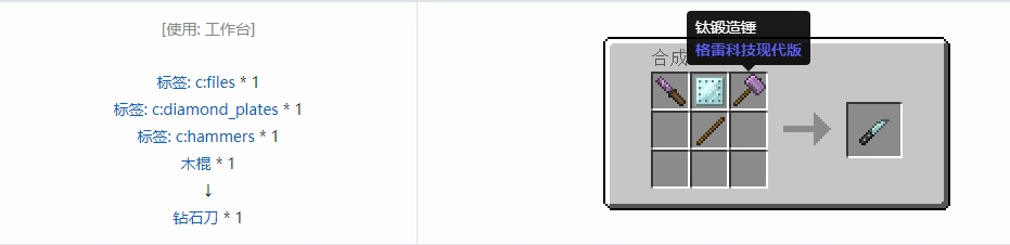 我的世界格雷科技现代版刀合成表大全