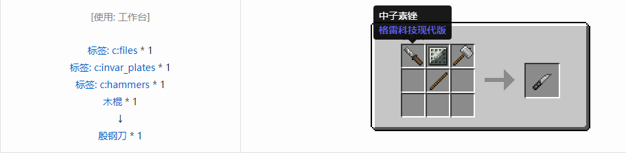 我的世界格雷科技现代版刀合成表大全