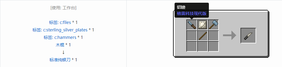 我的世界格雷科技现代版刀合成表大全