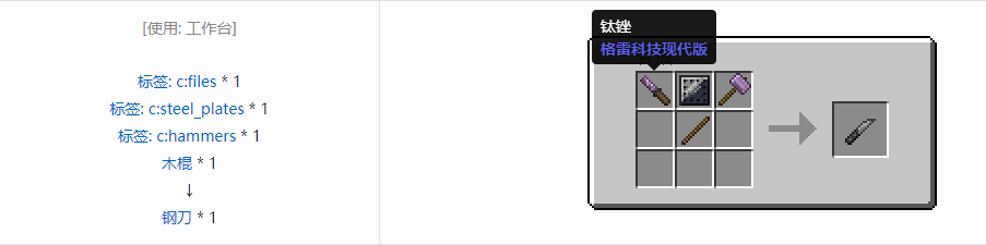 我的世界格雷科技现代版刀合成表大全