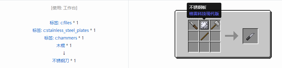 我的世界格雷科技现代版刀合成表大全