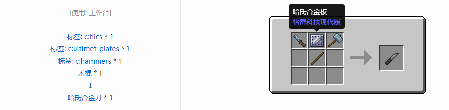 我的世界格雷科技现代版刀合成表大全