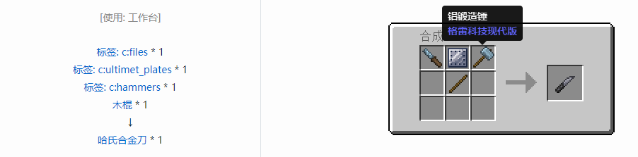 我的世界格雷科技现代版刀合成表大全