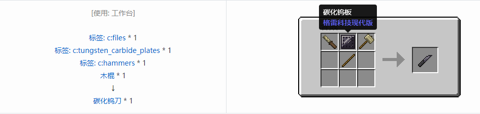 我的世界格雷科技现代版刀合成表大全
