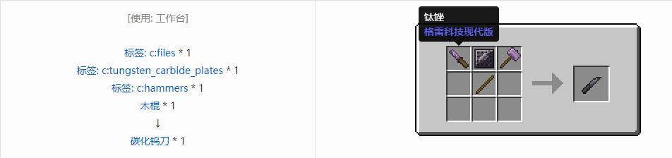 我的世界格雷科技现代版刀合成表大全