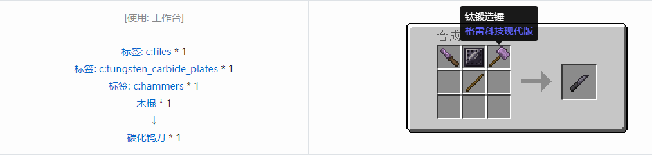 我的世界格雷科技现代版刀合成表大全