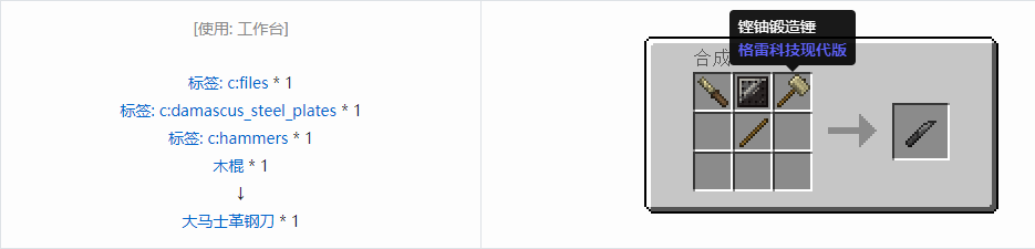 我的世界格雷科技现代版刀合成表大全