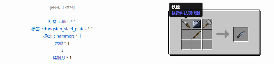 我的世界格雷科技现代版刀合成表大全