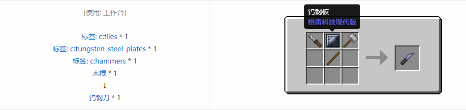 我的世界格雷科技现代版刀合成表大全