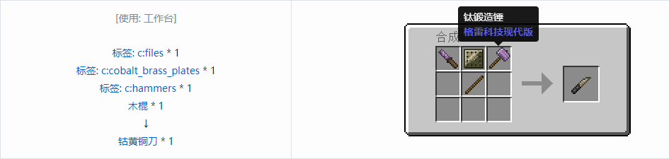 我的世界格雷科技现代版刀合成表大全