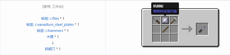 我的世界格雷科技现代版刀合成表大全