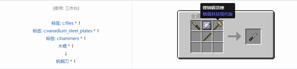 我的世界格雷科技现代版刀合成表大全