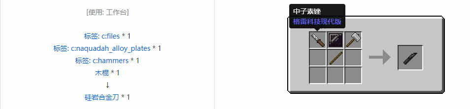 我的世界格雷科技现代版刀合成表大全