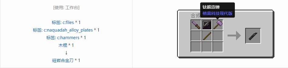 我的世界格雷科技现代版刀合成表大全