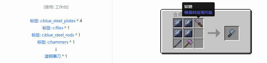 我的世界格雷科技现代版工具合成表大全